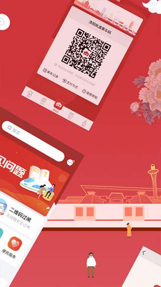 洛阳地铁app5