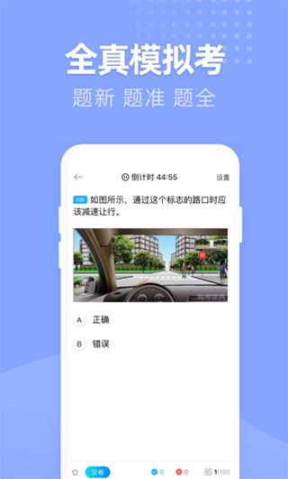 驾考宝典计时版3