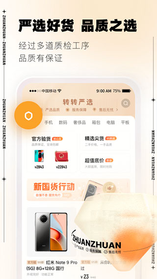 转转旧版本3
