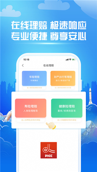 中国人保车险app1