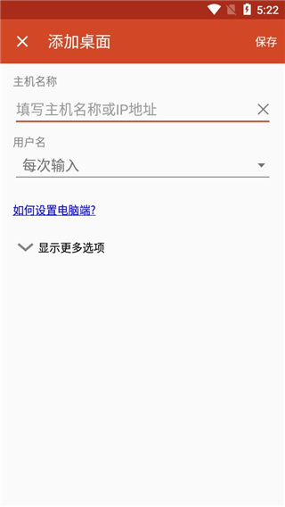 微软远程桌面app5