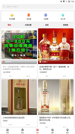 白酒星球2
