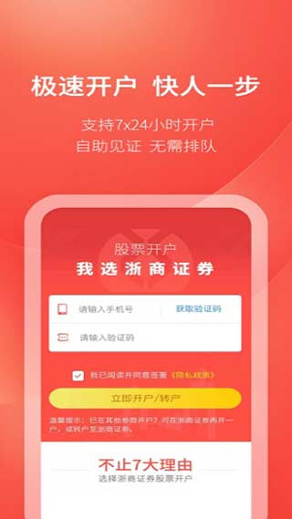 浙商汇金谷手机版3