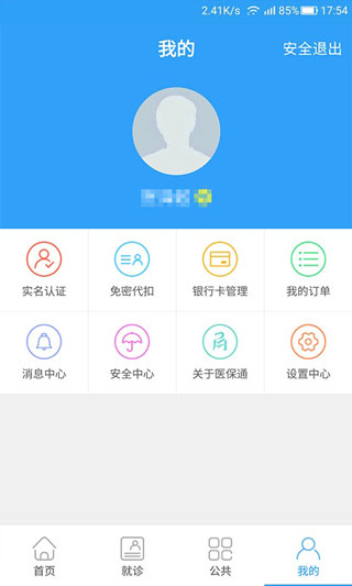 宁波医保通4