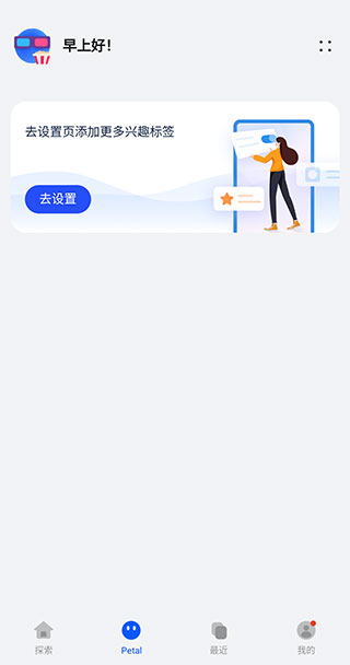 花瓣搜索app3