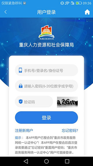重庆人社app1