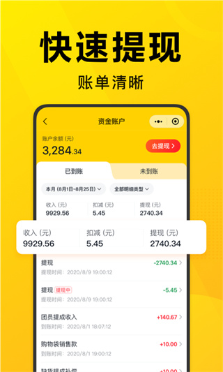美团优选团长app5
