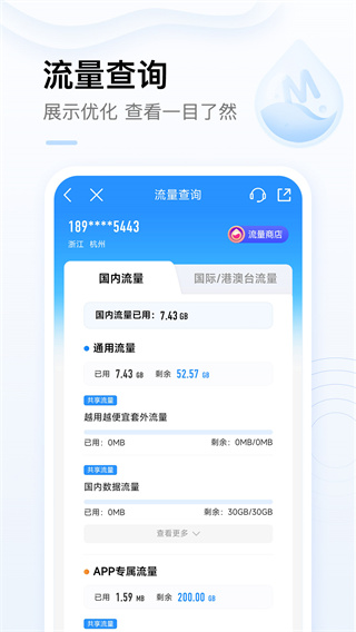 中国移动网上营业厅app3