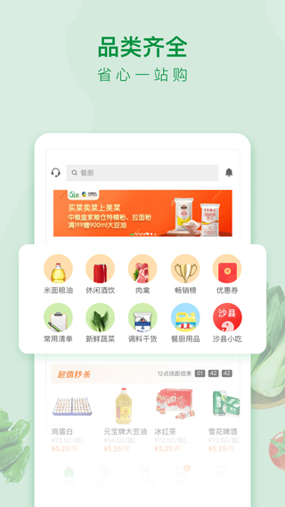 美菜商城app5