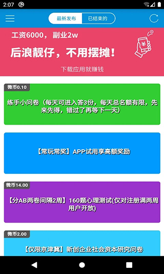 微调查app4