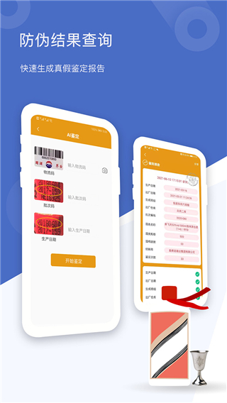 茅台鉴定app4