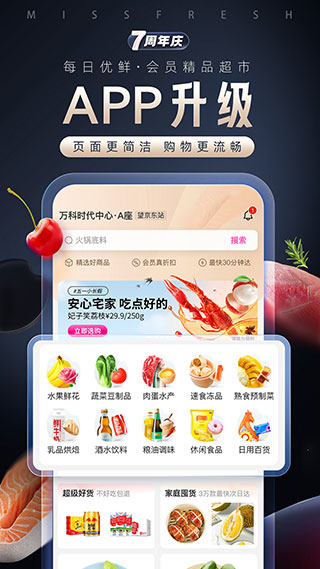 每日优鲜app4