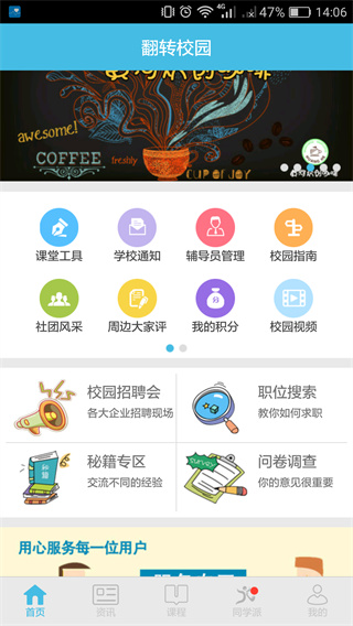 翻转校园app1