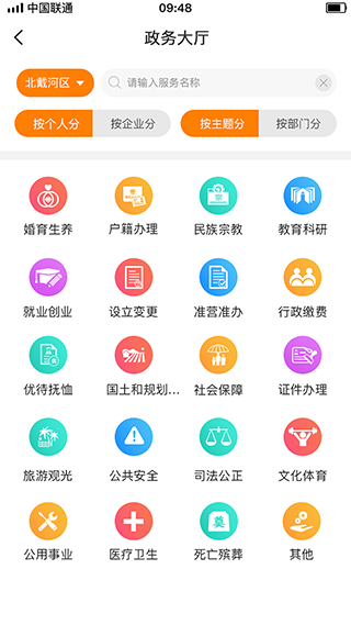 幸福秦皇岛app2