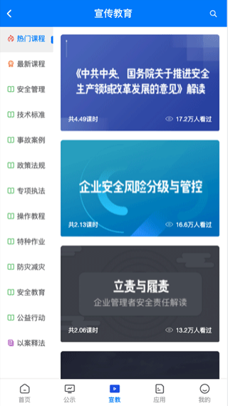 常州应急app1