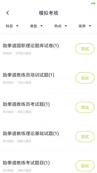 教练资格题库2