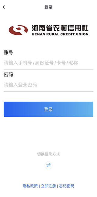 河南农信金燕e贷app1