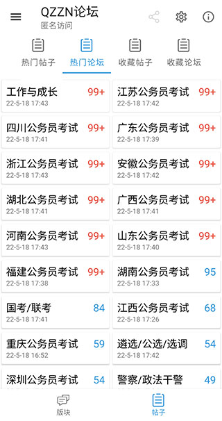 QZZN公考3