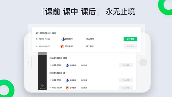 三好课堂app2