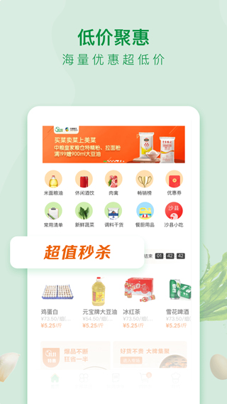 美菜商城app2