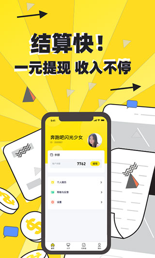 众包悬赏4