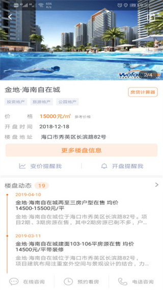 我房网app4