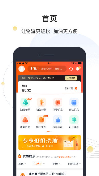 万金油司机端4