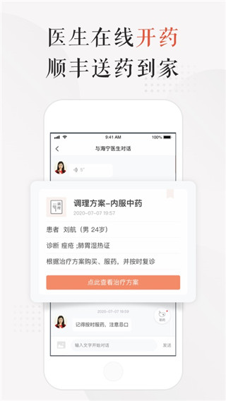 小鹿医馆app(小鹿中医)3