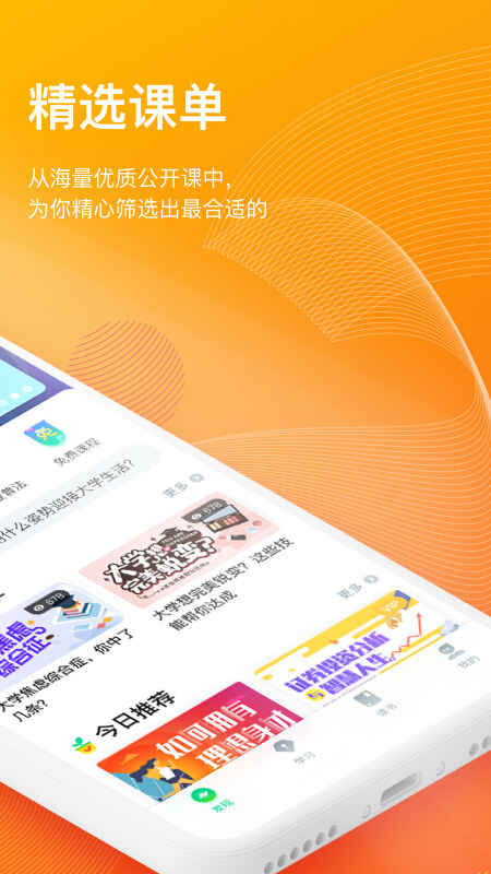 知到智慧树app5