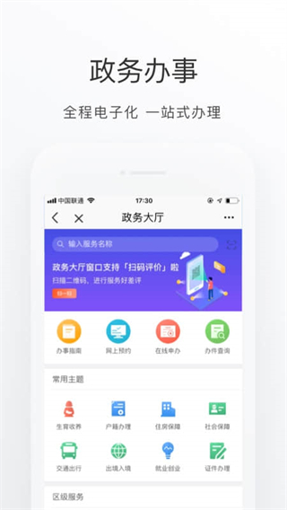 北京通app电子居住证3