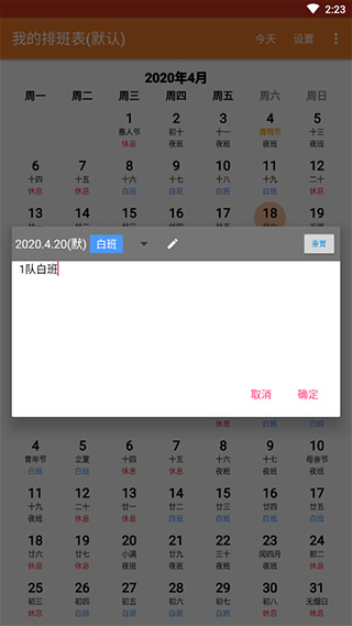 我的排班表4