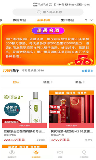 酒链极速版2