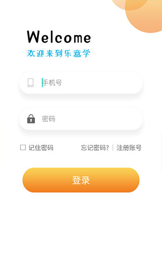 乐意学app1