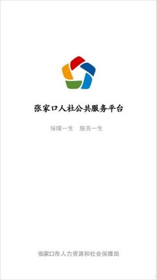 张家口人社app最新版1