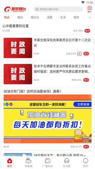 智慧烟台app5