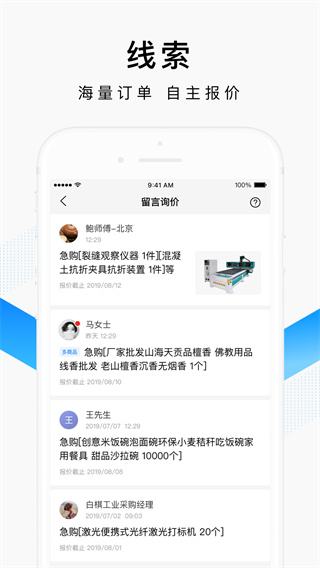 百度爱采购app2