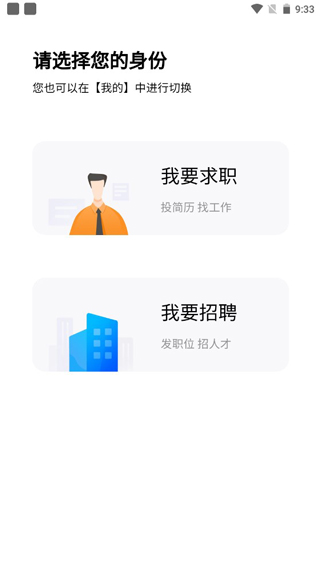 广西人才招聘网app2023最新版1