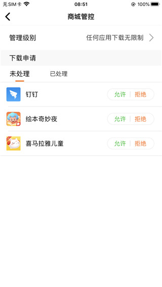 家长助手app2