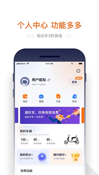 e换电app4