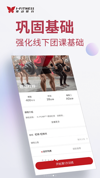 爱动健身5