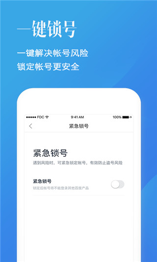 百度帐号管家5