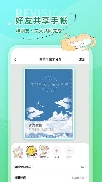 时光手帐app4