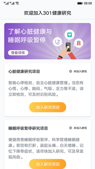 心脏健康研究1
