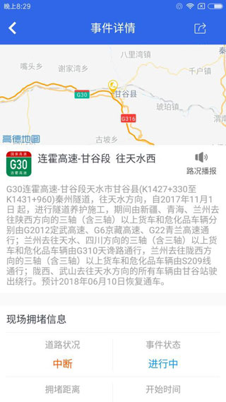甘肃高速app5