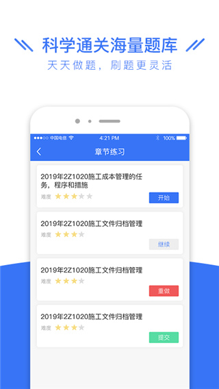 司法考试全题库app5