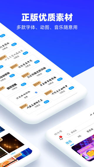 易企秀H5制作软件1