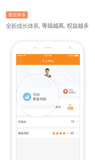 滴滴代驾司机版4