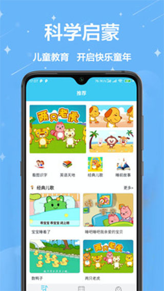 儿童早教app2
