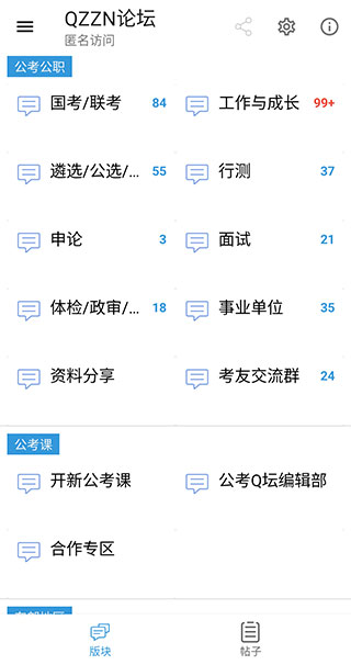 QZZN公考4
