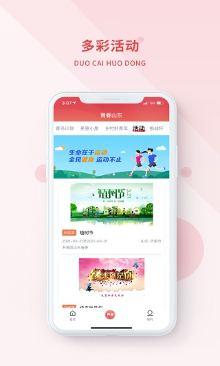 青春山东app3